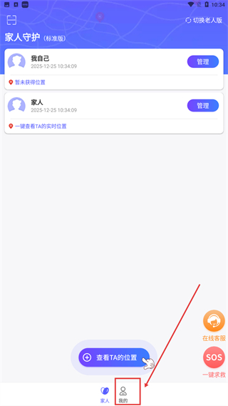 守护家人