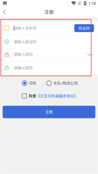 兰豆司机端