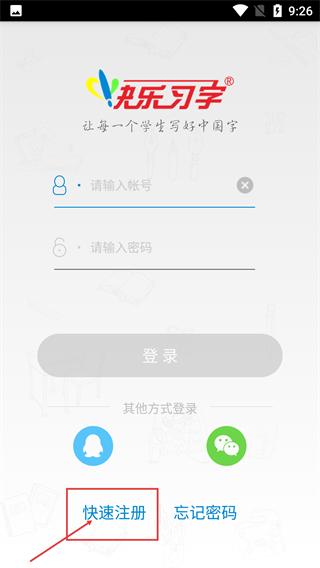快乐习字