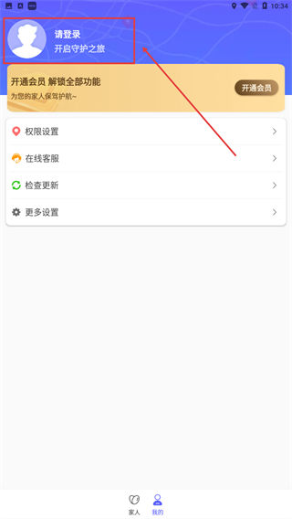 守护家人