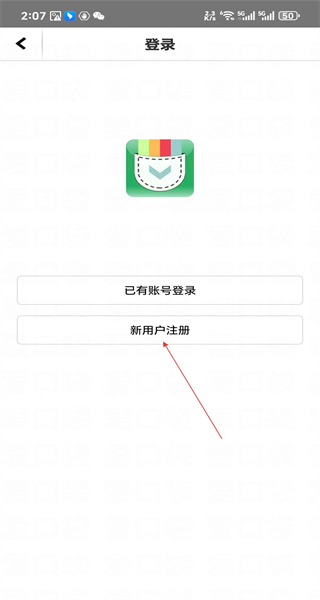 爱口袋