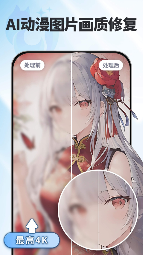 狸清照老照片修复增强安卓版APP