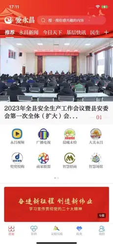 爱永昌