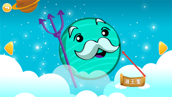 宝宝知道太阳系