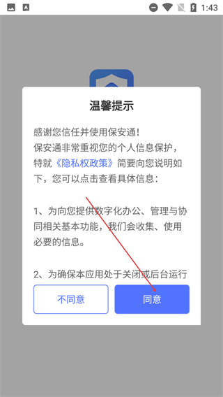 保安通