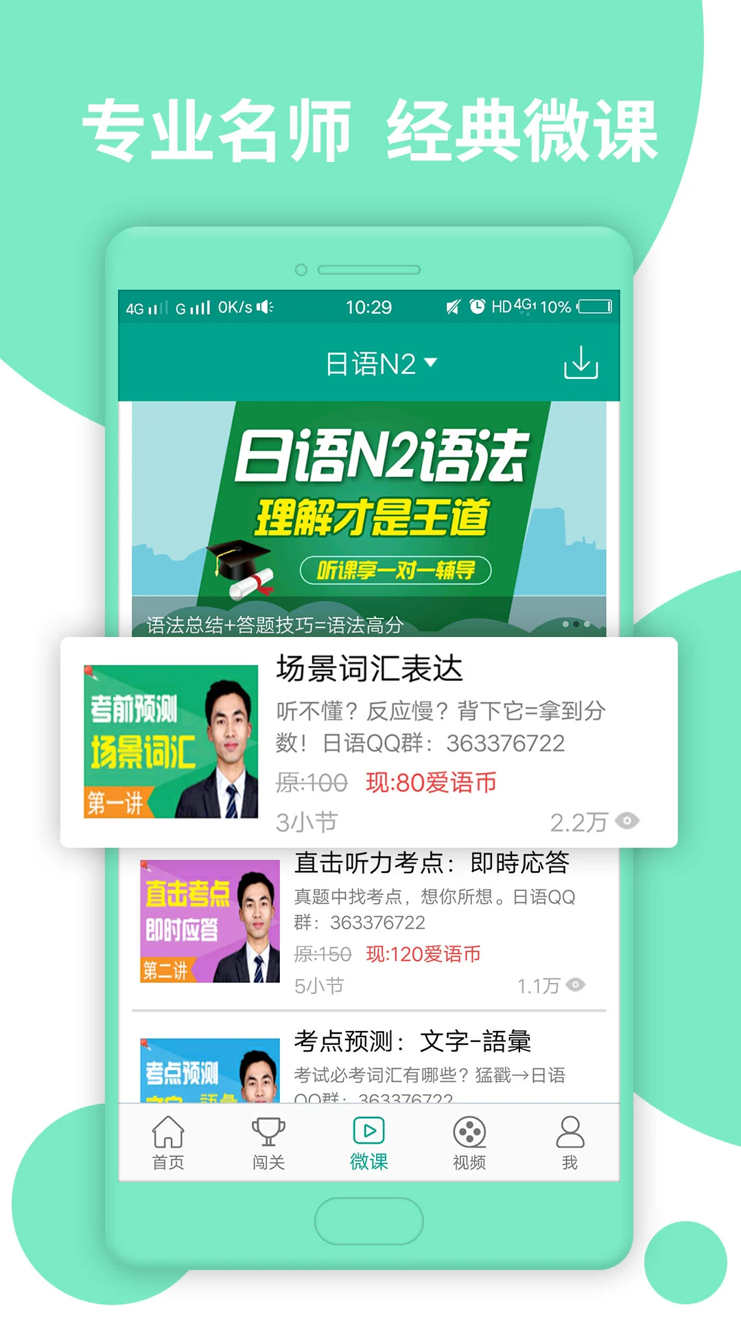 日语N1