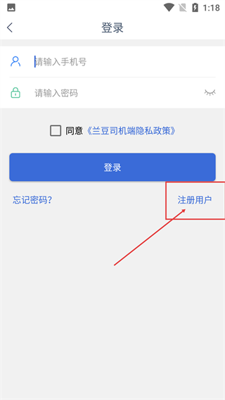 兰豆司机端
