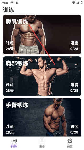 燃脂腹肌速成