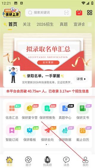 保研通