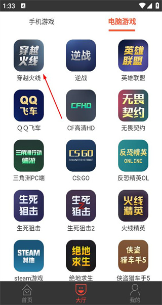 租号控手机版