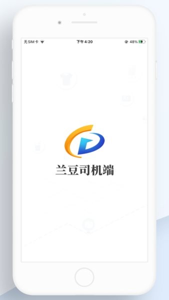 兰豆司机端