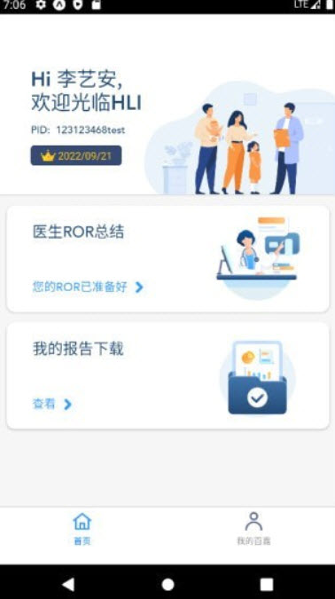 百嘉医疗软件