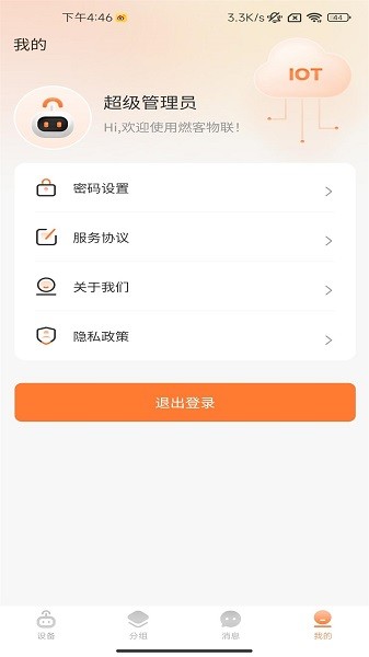 燃客物联网平台