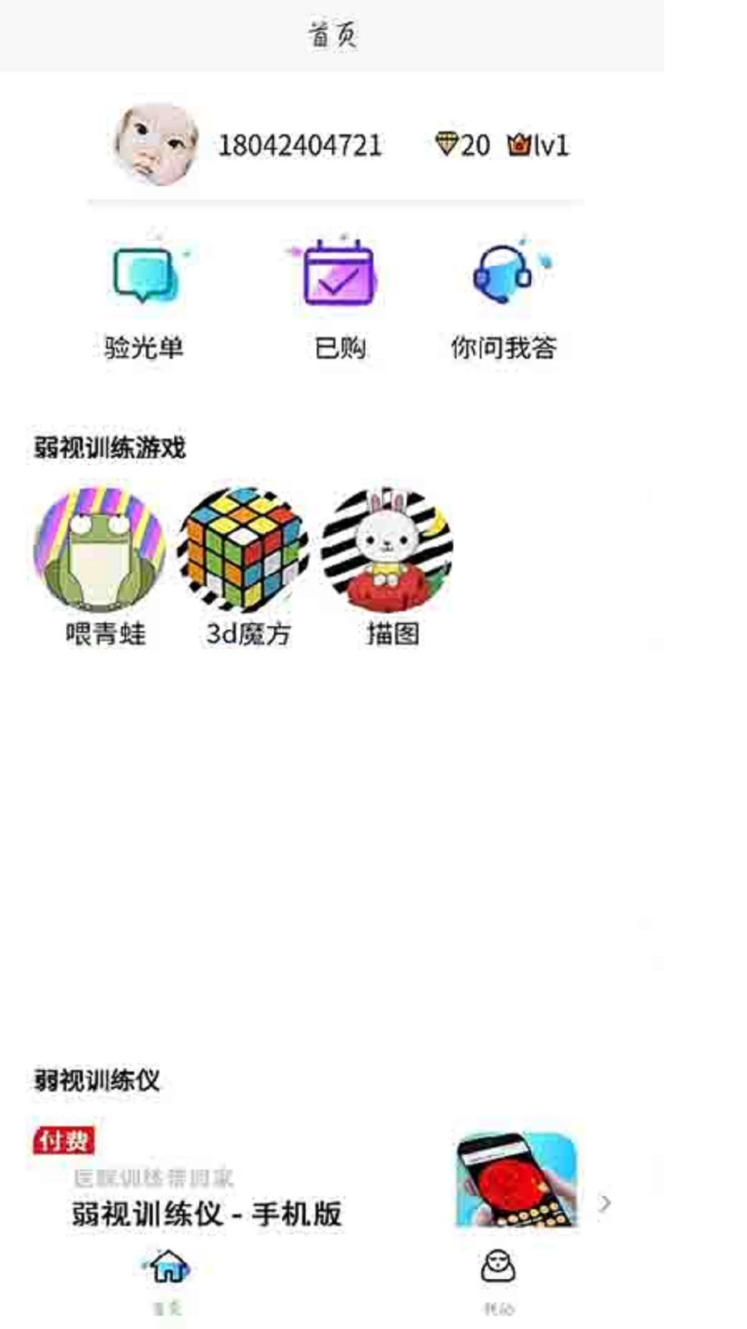 弱视训练描图