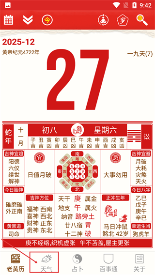 老黄历年历