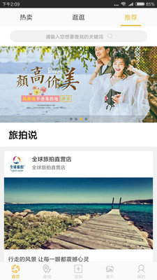 全球旅拍