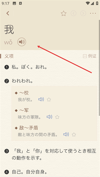 日语大词典