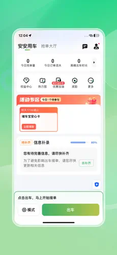 安安用车司机端