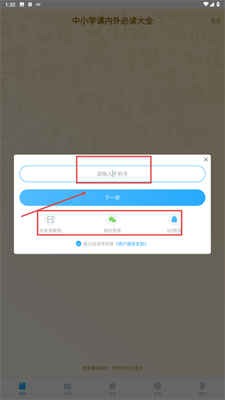 爬梯朗读