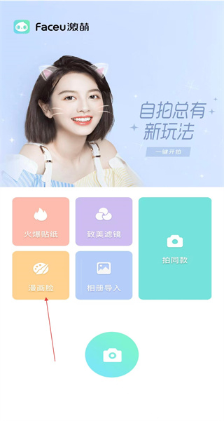 Faceu激萌