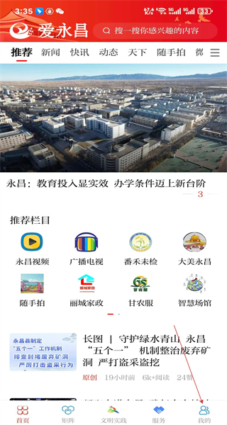 爱永昌