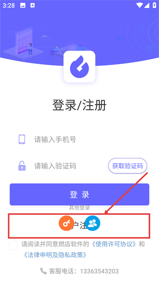 燃店