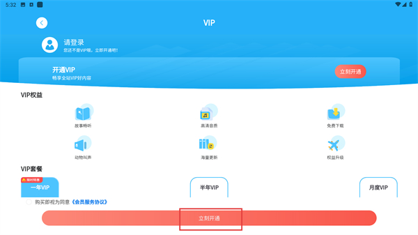 亲子故事会