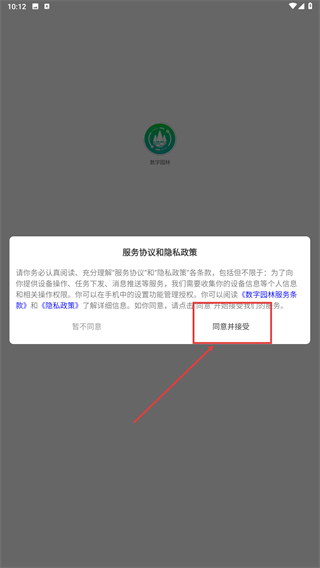 数字园林