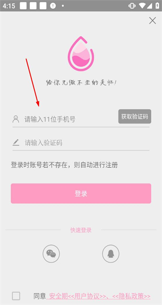 安全期