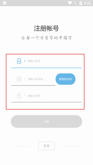 快乐习字