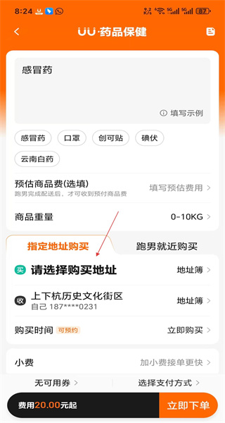 UU跑腿