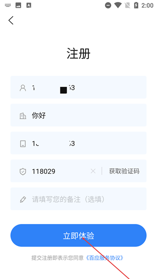 百应CRM