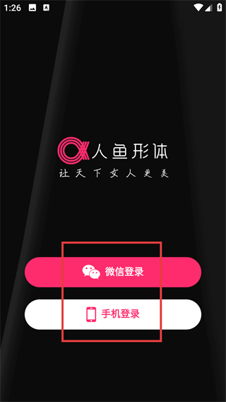 人鱼形体