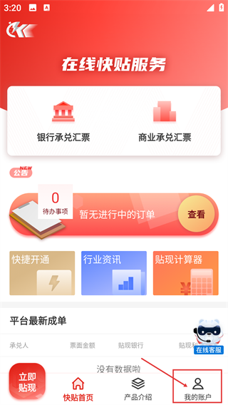 快贴宝