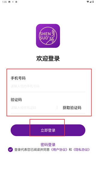 身所商户通