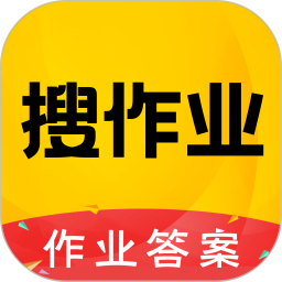 作业答案手机版
