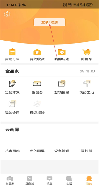 艾佳生活