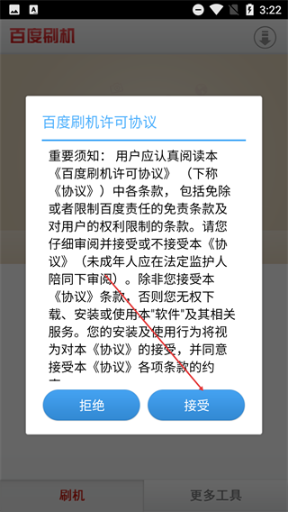 百度刷机app