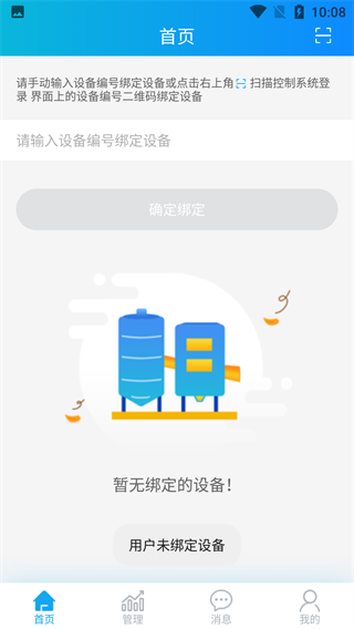 沥青管家