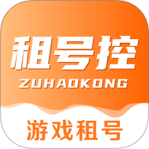 租号控手机版