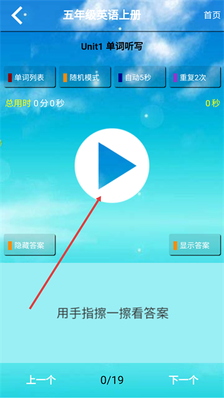 人教版五年级英语上册跟读电子版