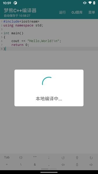 梦熊Cpp编译器