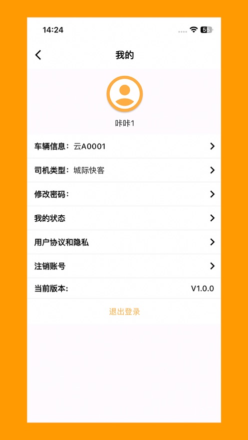 保交行司机端