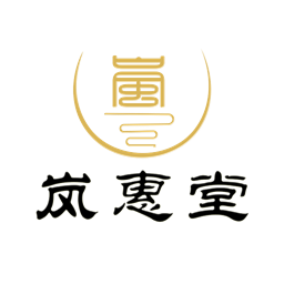 岚惠堂