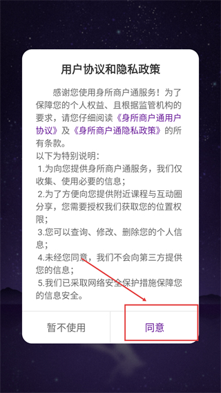 身所商户通