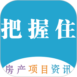 把握住