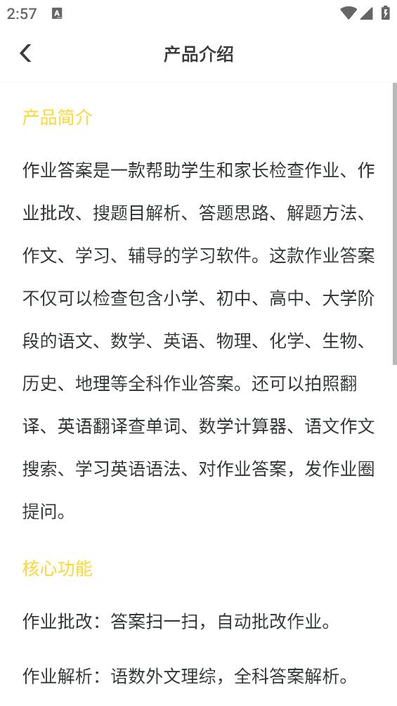 作业答案手机版