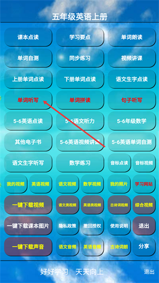 人教版五年级英语上册跟读电子版
