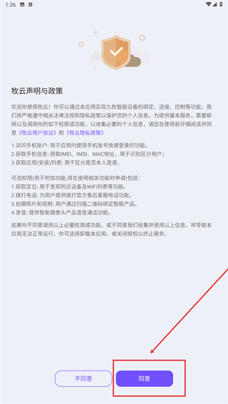 牧云手机版