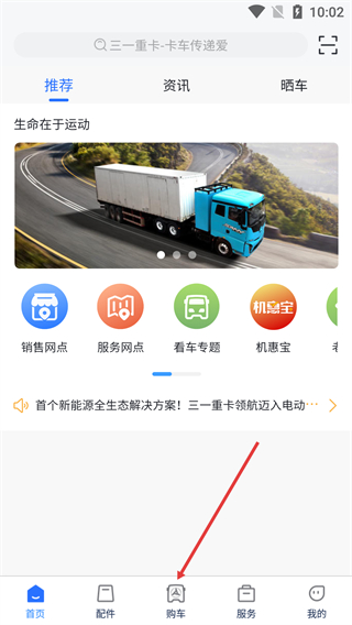 三一卡车